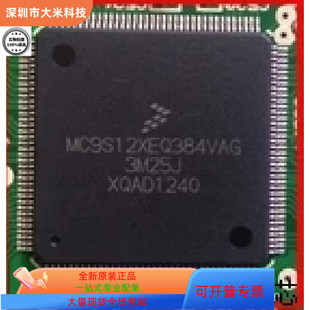 MC9S12XEQ384VAG全新原装 原厂渠道 咨询下单 保证质量