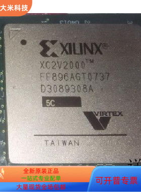 XC2V2000-5FF896I全新原装 原厂渠道 咨询下单 保证质量