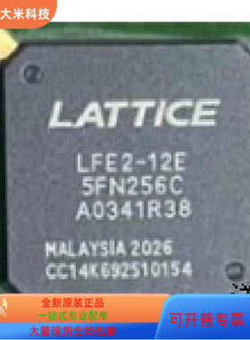 LFE2-20E-5FN256C全新原装 原厂渠道 咨询下单 保证质量