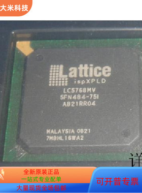 LC5768MV-5FN484C全新原装 原厂渠道 咨询下单 保证质量