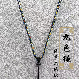 九色绳简约款吊坠挂绳挂脖项链绳纯手工编织可挂玉佩时尚简约大方