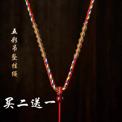 五彩套头可调节款吊坠挂绳