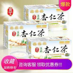 中国台湾京工莲藕杏仁茶杏仁粉纯甜杏仁露粉冲泡天然冲泡饮料品早