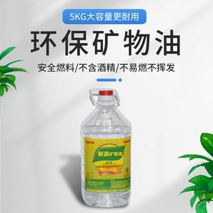 环保油小火锅燃料矿物油植物油户外干锅烤鱼炉烧烤燃料油无烟无味