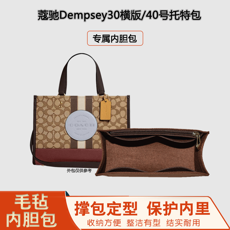 包中包适用蔻驰包内胆横竖托特包