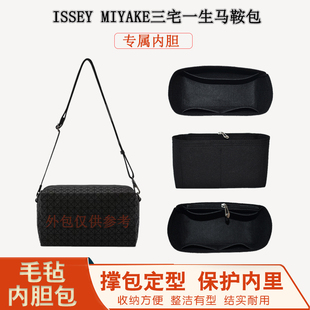 适用三宅一生马鞍包内胆相机包内袋衬包撑定型收纳整理包中包超轻