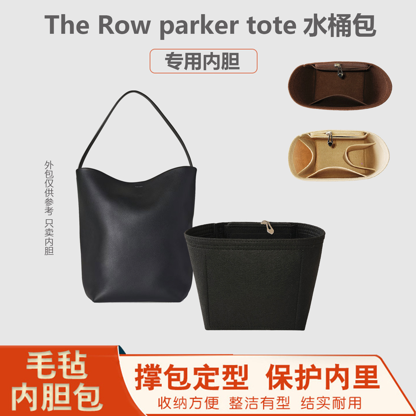 therow水桶包内胆包中包内衬图片