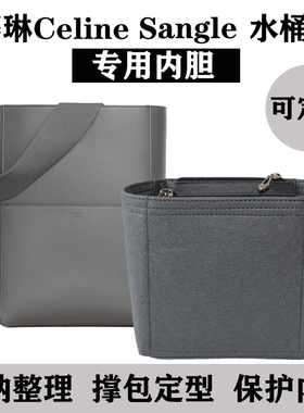 适用赛琳sangle内袋胆包撑定型celine水桶包内胆包中包收纳整理包