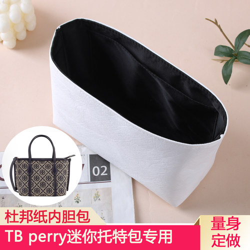 TBperry迷你托特杜邦纸内胆包