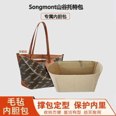 Songmont山谷托特包内胆包中包轻