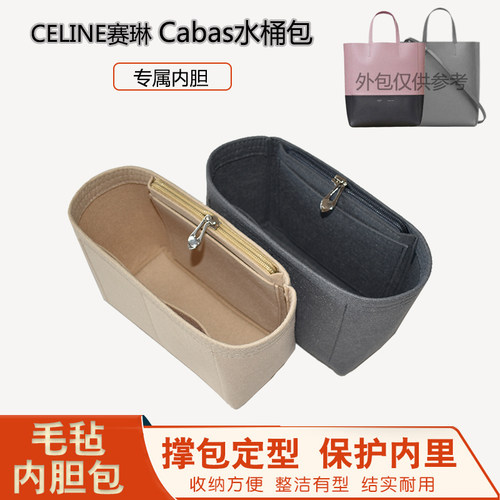 赛琳cabas水桶包内胆收纳包中包