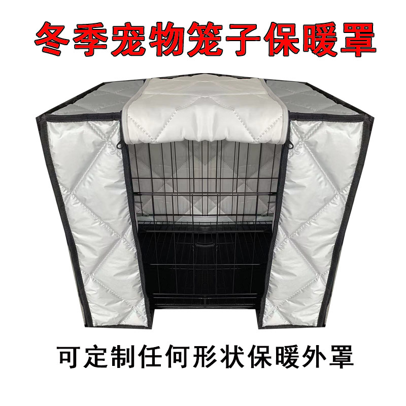 狗笼罩子防雨冬季防风抗寒冬天防雨加厚宠物笼子罩套防水户外保暖