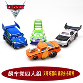 汽车总动员赛车玩具合金车模飙车蓝色DJ文哥鼻涕虫坏蛋大全四人组