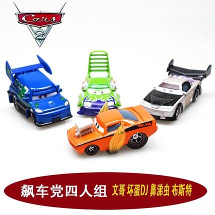 汽车总动员赛车玩具合金车模飙车蓝色DJ文哥鼻涕虫坏蛋大全四人组