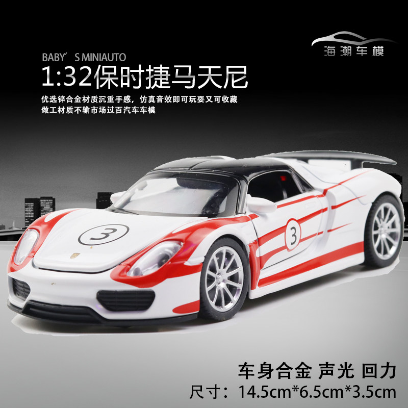 保时捷1:32918马天尼涂装版仿真声光合金收藏跑车车模男生礼物