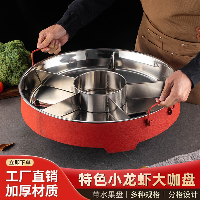 海鲜大咖盘小龙虾分格盘多味拼盘创意二三四五六格盘海鲜盛宴商用