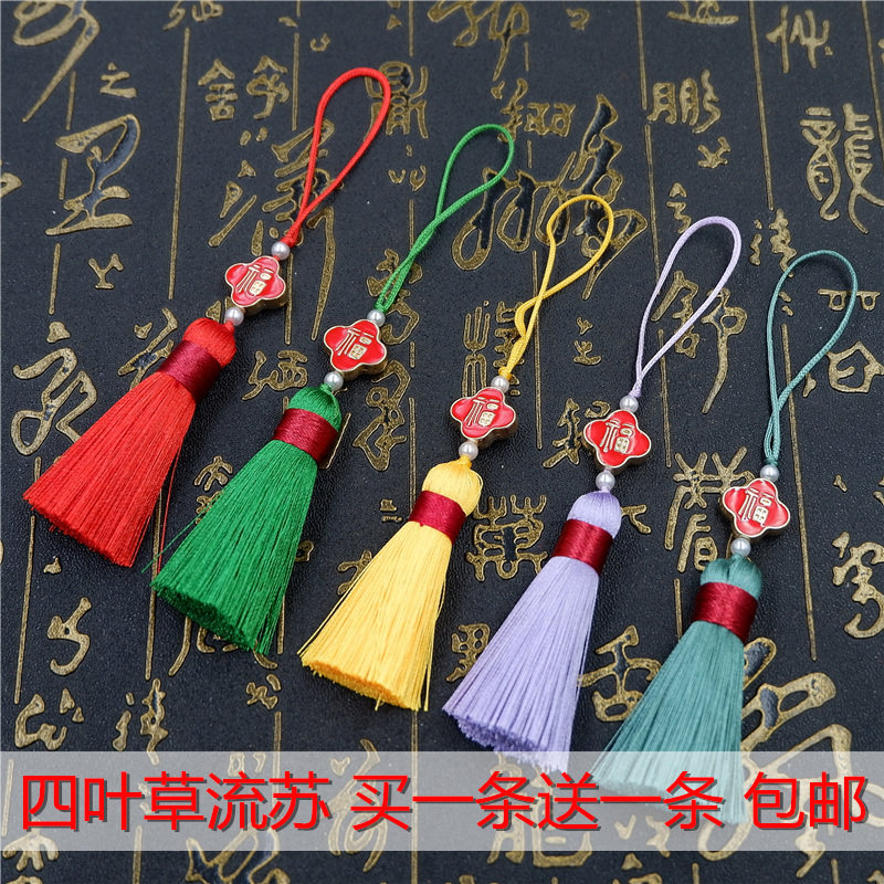 四叶草福字流苏穗子合金属扇坠吊坠小吊穗古风汉服压襟书签流苏