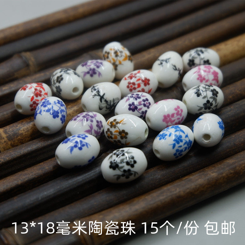 陶瓷珠子手工串珠散珠陶瓷珠中