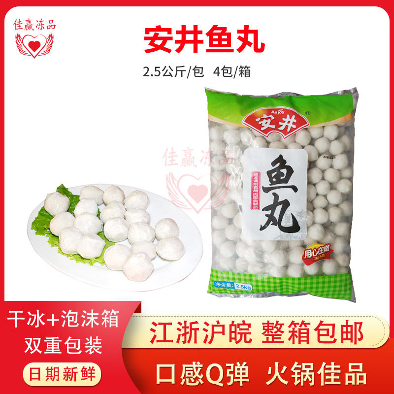 安井鱼丸2.5公斤麻辣烫关东煮火锅丸子食材江浙沪皖整箱包邮