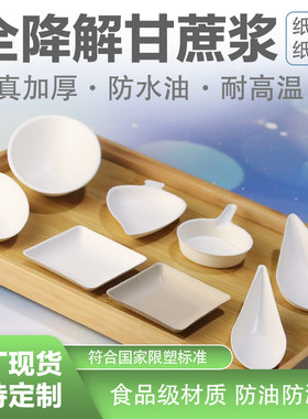 加厚甘蔗直降碟全降解盘加厚