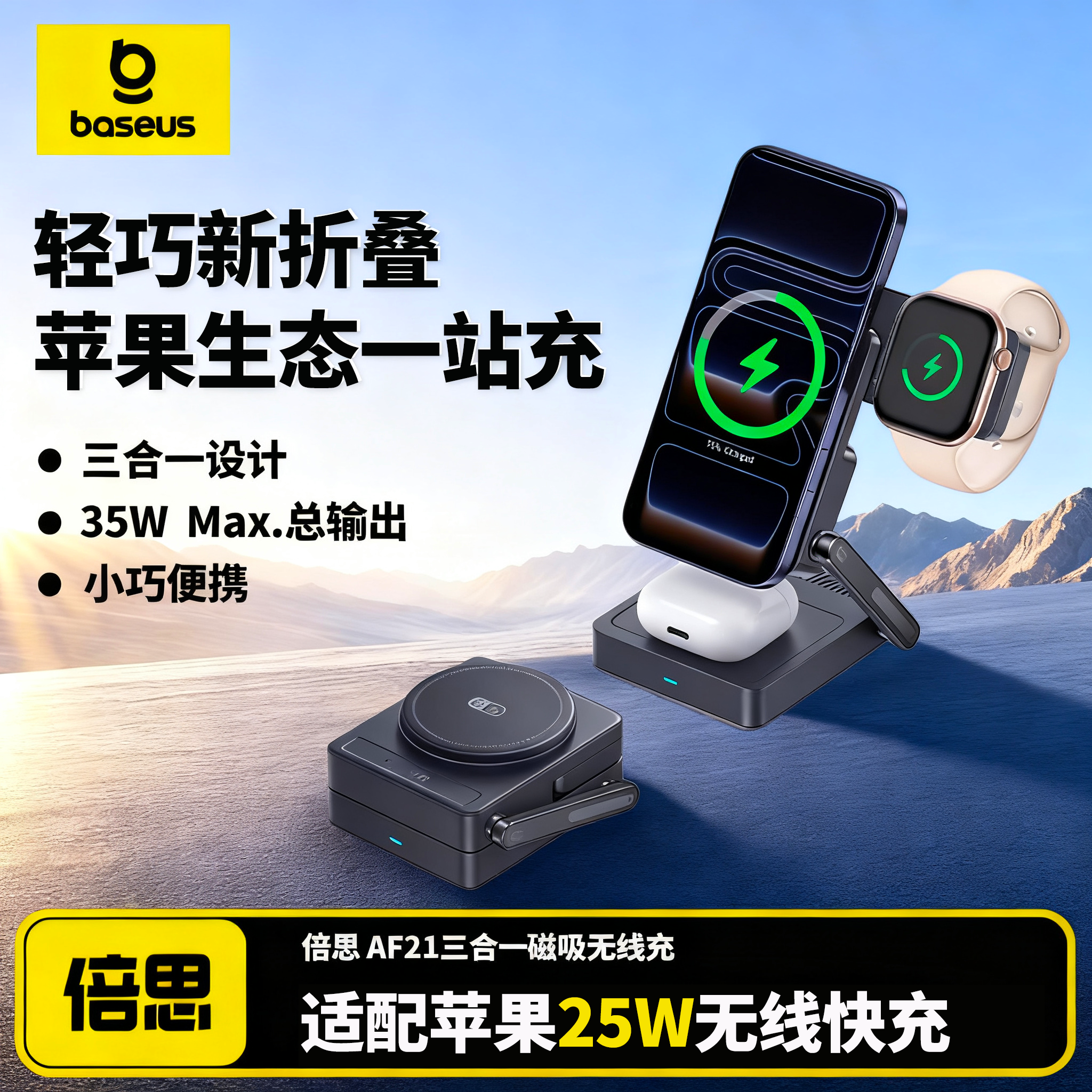 倍思35W三合一磁吸无线充电支架