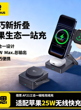 倍思35W三合一无线充电器磁吸支架适用苹果iPhone17手机快充appleWatch手表AirPods耳机magsafe底座桌面立式