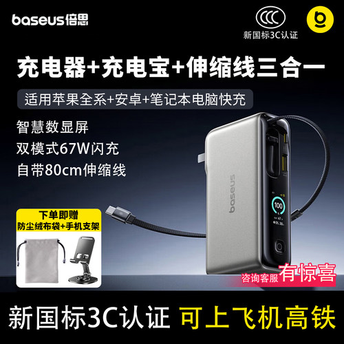 倍思超能充三合一充电器充电宝