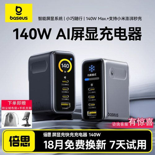 倍思140W屏显全协议氮化镓充电器