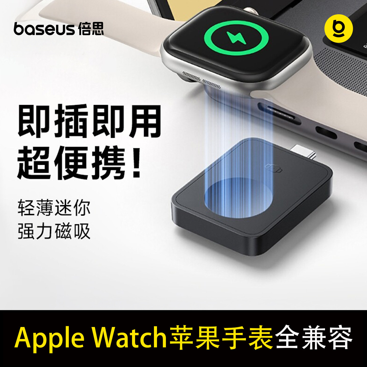 倍思适用苹果手表专用磁吸无线充图片