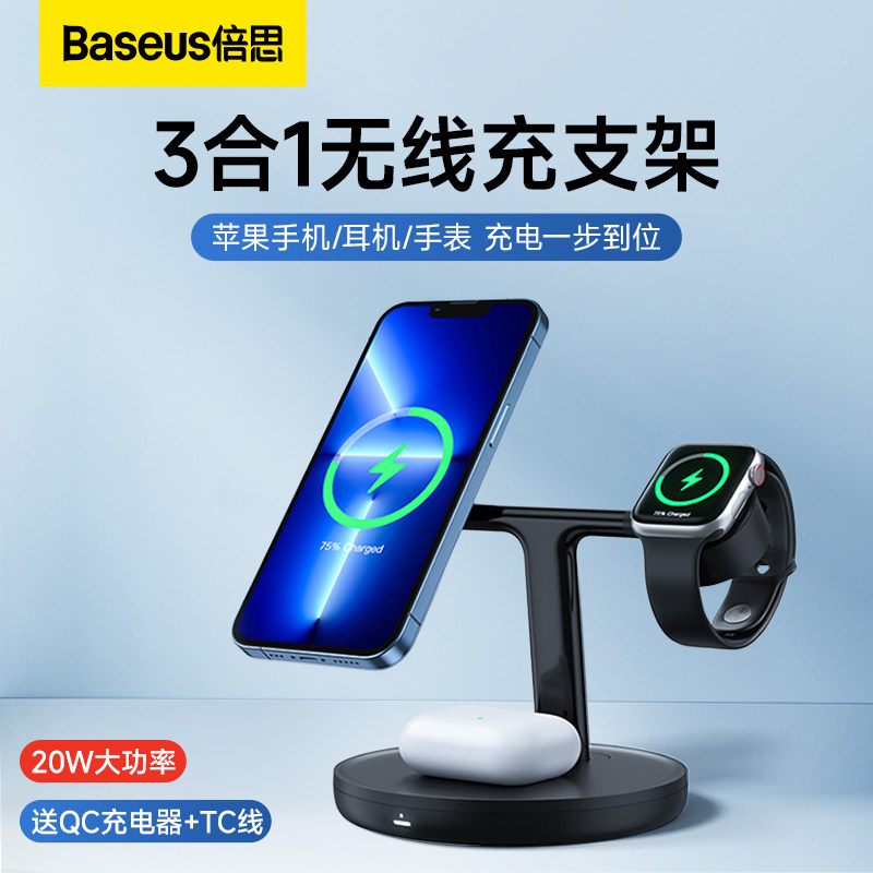 倍思无线充电器三合一磁吸支架20W适用苹果13手机无线快充iWatch手表耳机magsafe充电底座AirPodsPro立式怎么样,好用不?