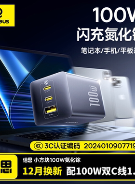 【iPhone17上新】倍思PD100W氮化镓充电器双Type-C多口快充插头适用苹果17华为小米手机16平板ipad笔记本电脑