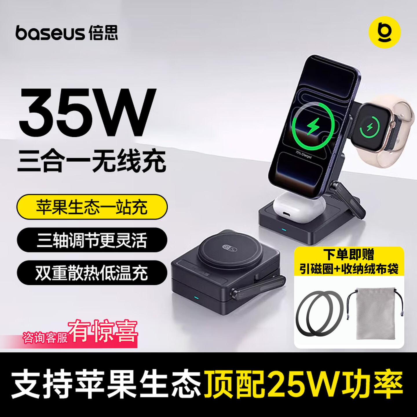 倍思35W三合一无线充电器磁吸支架适用苹果iPhone17手机快充appleWatch手表AirPods耳机magsafe底座桌面立式