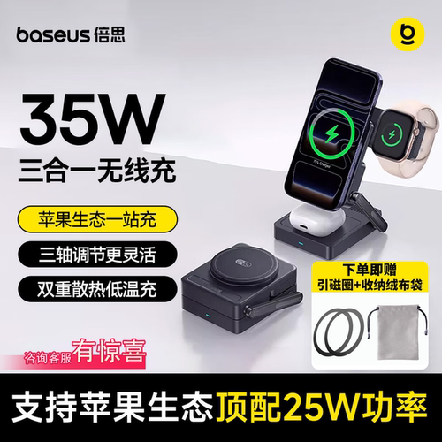 倍思35W三合一磁吸无线充电支架