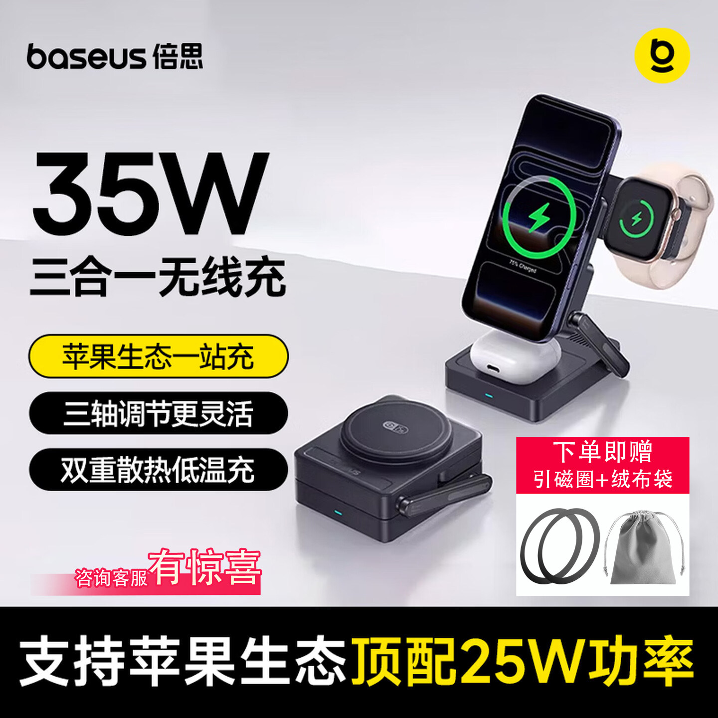 倍思35W三合一无线充电器磁吸支架适用苹果iPhone17手机快充appleWatch手表AirPods耳机magsafe底座桌面立式