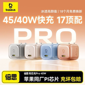 倍思同芯充Pro适用苹果17promax充电器线充电头45W氮化镓iPhone17Air快充头手机40w插头Type 3C认证 C套装