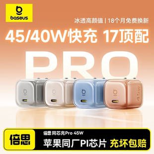 C套装 倍思同芯充Pro适用苹果17promax充电器线充电头45W氮化镓iPhone17Air快充头手机40w插头Type 3C认证