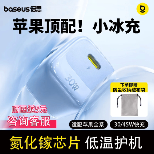 倍思30W氮化镓充电器适配苹果17