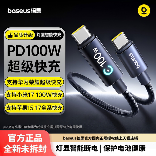 倍思智能断电线适配苹果8-17全系