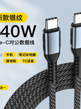 240W数据线双头type-c充电线100W快充公对公pd3.1适用于苹果小米air笔记本macbookpro电脑平板switch快充线