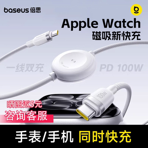 倍思二合一充电线手表磁吸无线充