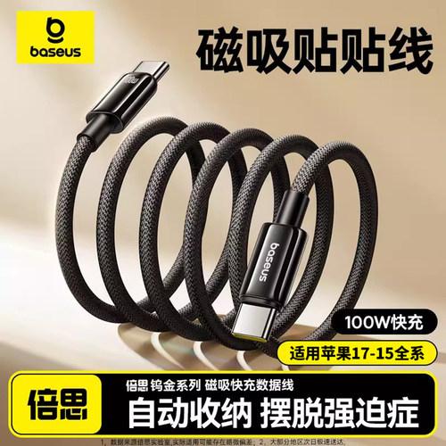 倍思磁吸充电线适用苹果17全系