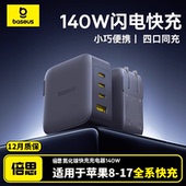 倍思140W氮化镓充电器Type c多口插头适用苹果iPhone17 16华为小米手机PD100W快充ipad平板电脑Macbook笔记本