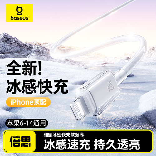 倍思适用苹果充电线iPhone快充pd