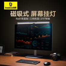 倍思屏幕挂灯台式显示器萤幕护眼照明灯防反光阅读台灯笔记本电脑挂屏灯宿舍熬夜办公打游戏护眼神器新款iwok