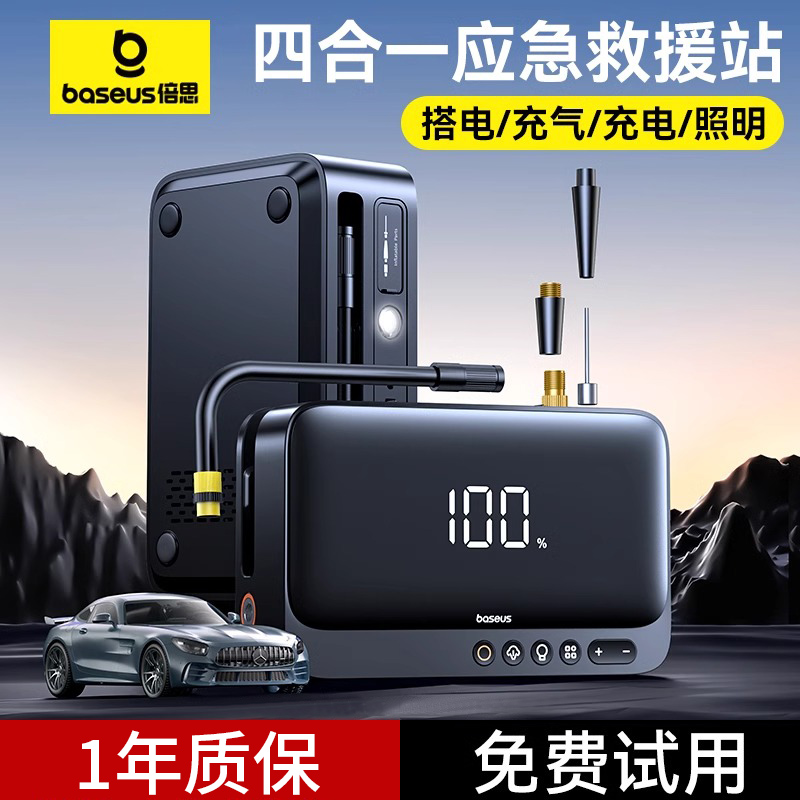 倍思四合一车载应急启动电源