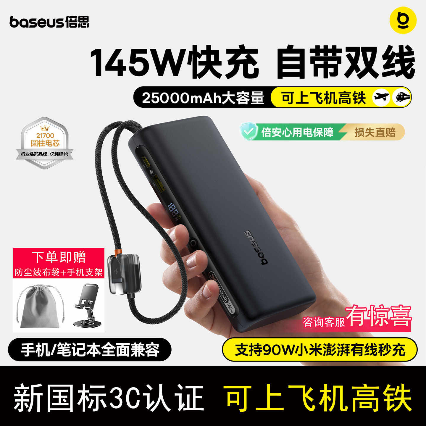 【3C认证可上飞机】倍思充电宝2026新款20000毫安大容量自带线移动电源145W快充适用苹果小米专用笔记本电脑