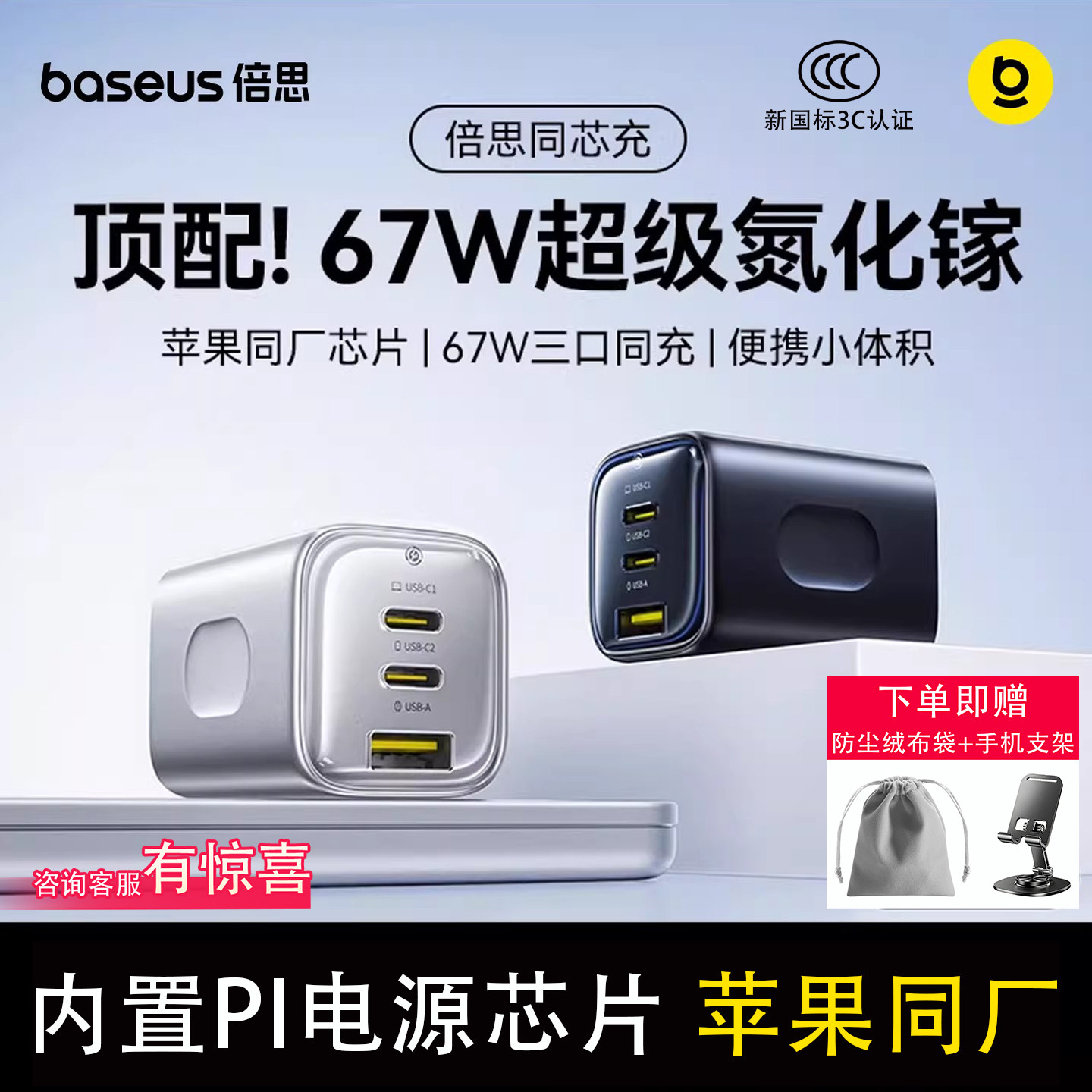 【iPhone17上新】倍思同芯充67W氮化镓充电器Typec多口充电头适用苹果17华为100W手机快充插头笔记本电脑USB