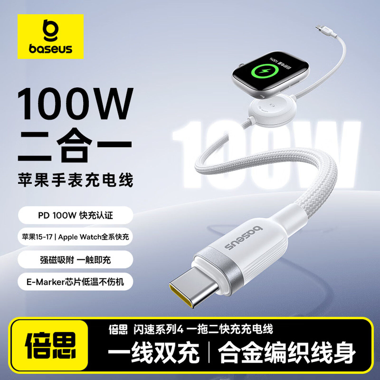 倍思100W二合一数据线手表磁吸无线充电器适配iphone17苹果手机apple watchs11充电线typec平板Macbook笔记本,3C数码配件,手机数据线,淘宝优惠券,粉丝福利购,淘宝优惠卷