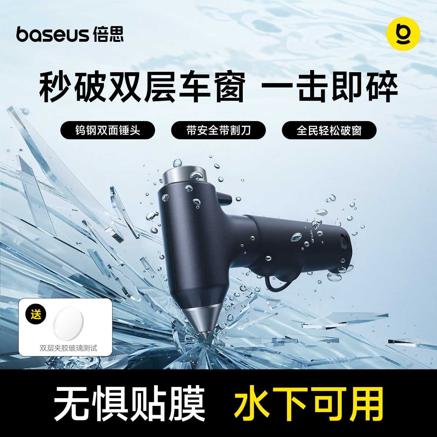 倍思安全锤汽车破窗器带割刀车用逃生神器四合一钨钢多功能救生锤