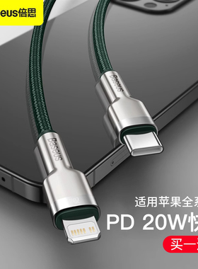 倍思适用苹果iphone14快充线PD适用充电线typec转lighting手机12promax快充闪充xs加长2米XR便携pd20w数据线